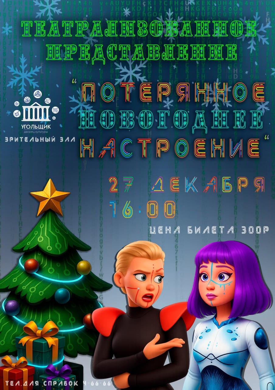 Потерянное новогоднее настроение.